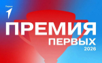 В Херсонской области стартовала «Премия Первых»