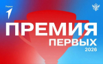 В Херсонской области стартовала «Премия Первых» для активистов, наставников и семей