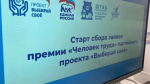 В Херсонской области стартовал приём заявок на премию «Человек труда»