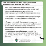 Как получить удостоверение ликвидатора: памятка для жителей Херсонской области
