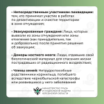 Как получить удостоверение ликвидатора: памятка для жителей Херсонской области