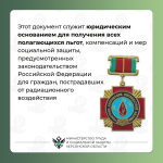 Как получить удостоверение ликвидатора: памятка для жителей Херсонской области