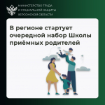 В Херсонской области стартует новый набор Школы приёмных родителей