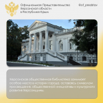 ЖЕМЧУЖИНЫ ХЕРСОНЩИНЫ: Херсонская общественная библиотека, г. Херсон