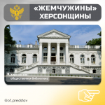 ЖЕМЧУЖИНЫ ХЕРСОНЩИНЫ: Херсонская общественная библиотека, г. Херсон