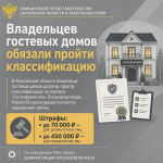 Владельцам гостевых домов в Херсонской области необходимо пройти классификацию