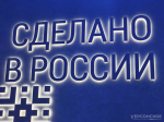 В Херсонской области расширили программу «Сделано в России»
