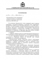 Сальдо утвердил план развития конкуренции в Херсонской области до 2030 года