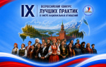 Жителей Херсонской области приглашают к участию во Всероссийском конкурсе лучших практик в сфере национальных отношений