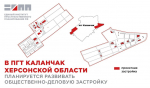 В Каланчаке планируется строительство современных объектов социальной, общественно-деловой и гаражной инфраструктуры