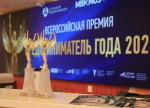 Предпринимателей Херсонской области приглашают принять участие во Всероссийской премии «Предприниматель года»