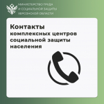 Контакты комплексных центров соцобслуживания Херсонской области