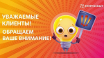 Уважаемые клиенты Энергосбыт!