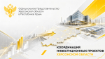В Москве обсудили реализацию инвестиционных проектов Херсонской области