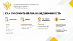 Как оформить права на дом, квартиру или земельный участок в Херсонской области