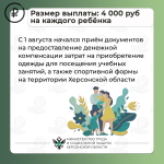 Многодетные семьи Херсонской области могут получить выплату на приобретение школьной формы