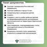 Многодетные семьи Херсонской области могут получить выплату на приобретение школьной формы