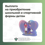 Многодетные семьи Херсонской области могут получить выплату на приобретение школьной формы