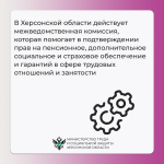Работа межведомственной комиссии по подтверждению пенсионных и социальных прав в Херсонской области