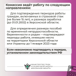 Работа межведомственной комиссии по подтверждению пенсионных и социальных прав в Херсонской области