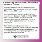 Работа межведомственной комиссии по подтверждению пенсионных и социальных прав в Херсонской области