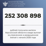 Восстановление жилья в Херсонской области: более 252 миллионов рублей выплачено пострадавшим жителям региона