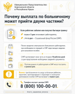 Почему выплата по больничному может прийти двумя частями?