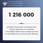 Более 300 детей из многодетных семей получили выплату на приобретение школьной формы