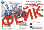 Осторожно, фейк! Избирателям в Херсонской области не нужно идти в военкоматы