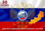 Поздравление начальника Главного управления МЧС Рoссии по Херсонской oбласти Саварбека Даурбекова с Днем воссоединения!