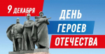 Школьников Херсонской области приглашают принять участие в конкурсе ко Дню Героев Отечества