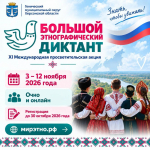 Жителей Генического округа приглашают принять участие в «Большом этнографическом диктанте»