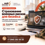 Предпринимателей Херсонской области приглашают обсудить страхование военных рисков
